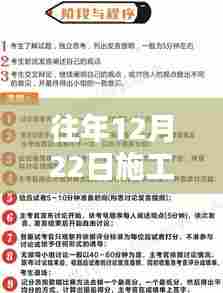往年12月22日施工实时宣传方案全面解析