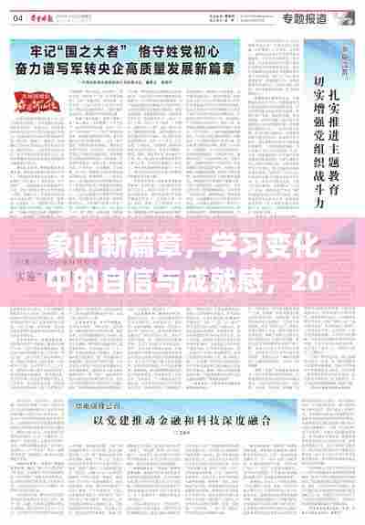 象山新篇章，励志之旅中的自信与成就感与实时天气预报同步体验之旅（2024年12月22日）