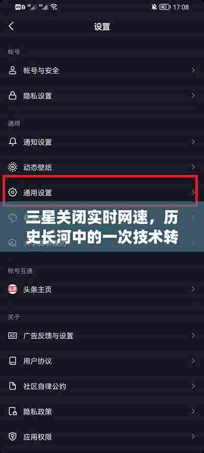 三星关闭实时网速，技术转折的历史节点