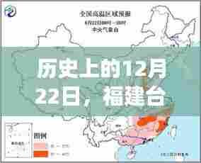 福建台风实时全景展示,历史12月22日台风画面回顾
