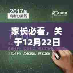 家长必读,12月22日孩子平板软件实时监控全面解析