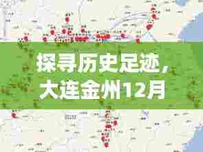 大连金州历史与自然秘境之旅,探寻公交站点背后的自然之美