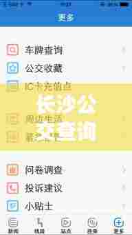 长沙公交查询软件初学者使用指南——以最新日期为例(附详细教程)