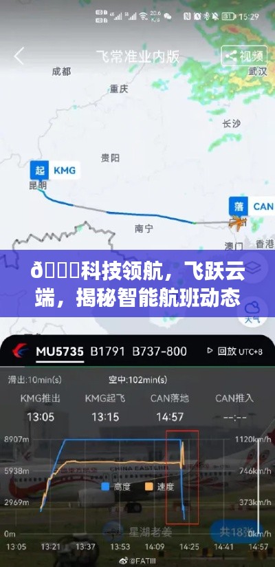 揭秘智能航班动态查询系统新功能,实时追踪MF9475航班,科技领航飞跃云端✨