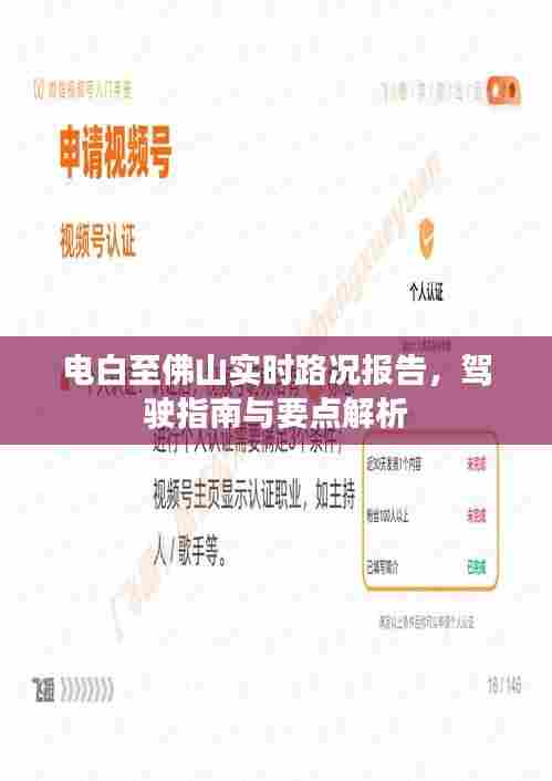 电白至佛山路况实时更新及驾驶指南解析