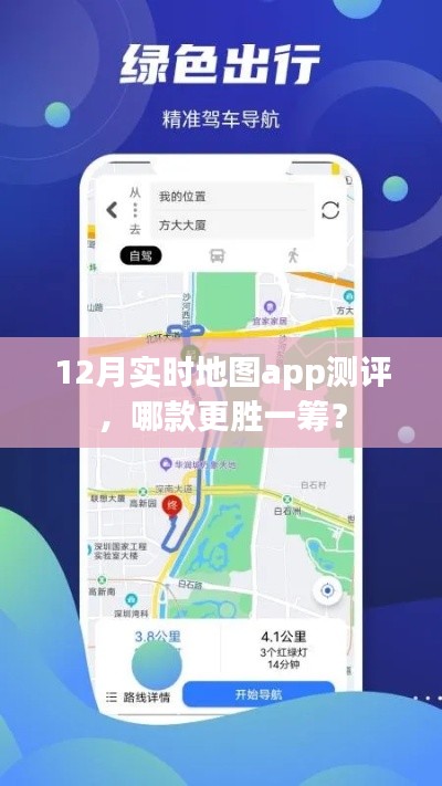 12月实时地图app测评,哪款应用更胜一筹?