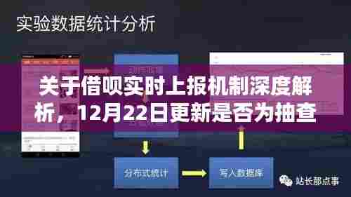 借呗实时上报机制深度解析,最新更新是抽查还是全面更新?