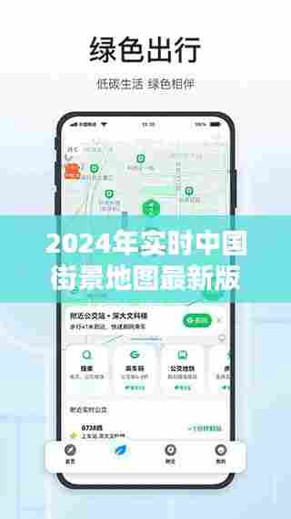 2024年中国街景地图创新中的隐私保护平衡论述