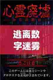 北证下的心灵之旅,逃离数字迷雾的指南