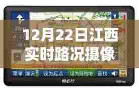 江西实时路况摄像头使用指南,最新路况监控信息,掌握出行动态