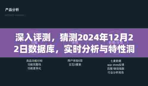 独家深度评测,揭秘2024年数据库新特性与实时分析洞察