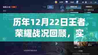 历年12月22日王者荣耀战况回顾,深度解析与实时数据洞察