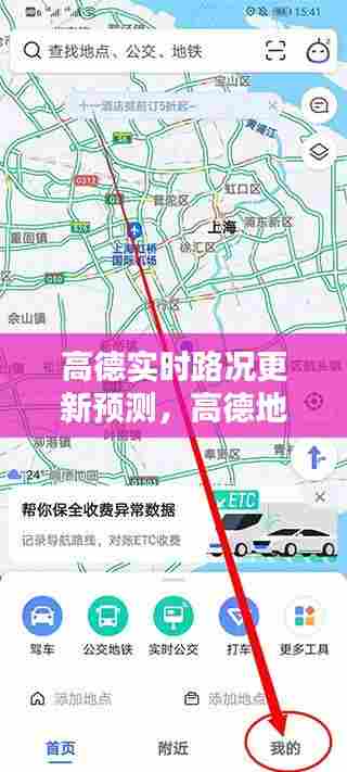 高德实时路况更新预测与安全性分析,高德地图在特定日期的路况更新展望