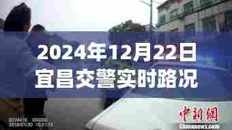 宜昌交警实时路况更新(XXXX年XX月XX日)