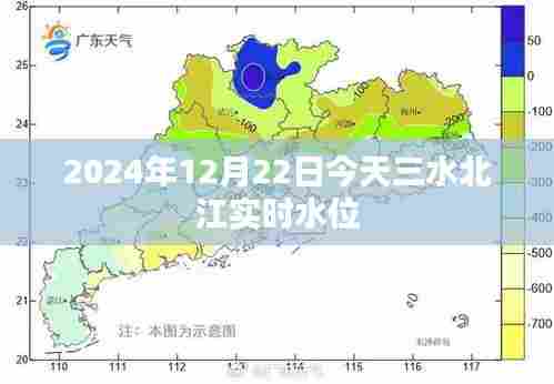 三水北江实时水位信息更新,最新水位数据发布