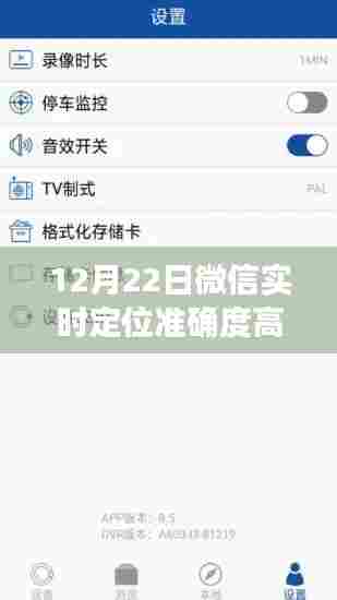 微信实时定位准确度解析,12月22日定位效果如何?