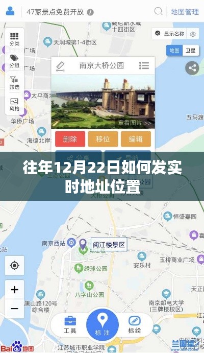 往年12月22日实时位置分享攻略