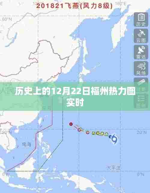 福州热力图实时数据,揭秘历史12月22日的城市脉动