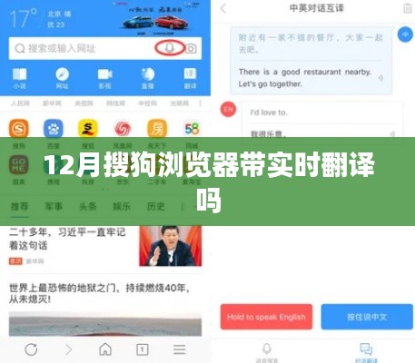 搜狗浏览器实时翻译功能介绍,12月功能更新详解