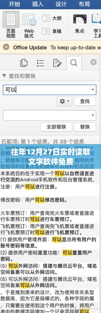 文字软件免费实时读取,历年年终免费体验!