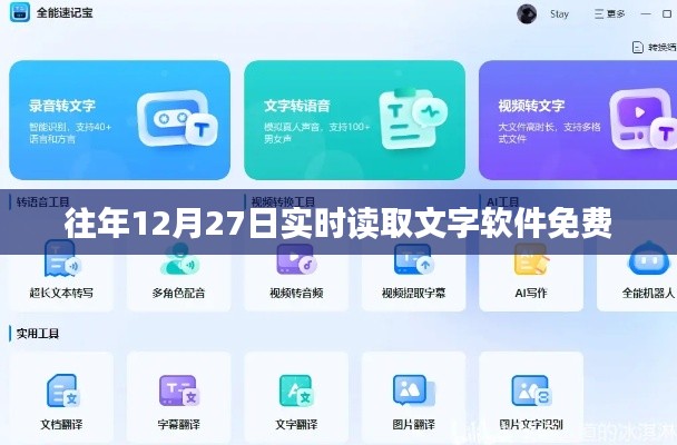 文字软件免费实时读取,历年年终免费体验!