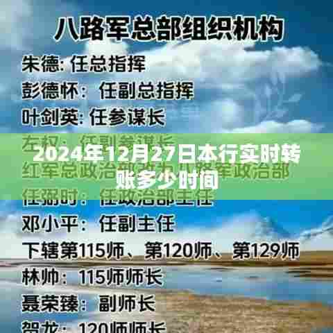 关于实时转账到账时间解析，本行转账到账时间揭秘