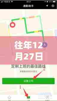 迎春街实时路况信息下载往年12月27日概况