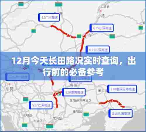 今日长田路况实时更新,出行必备查询指南