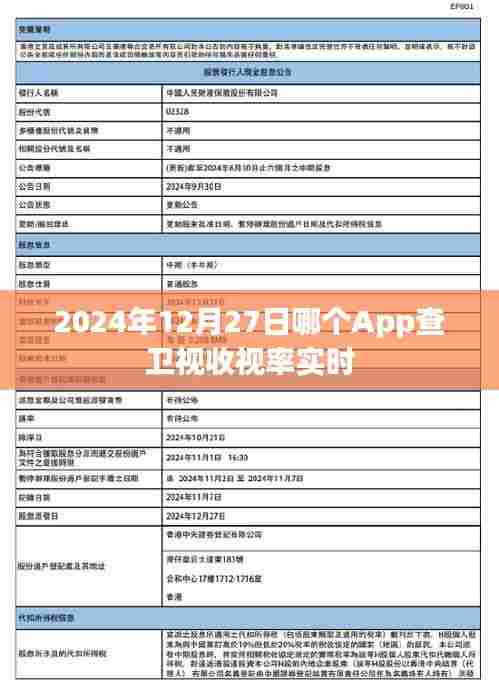 卫视收视率实时查询,最佳App推荐