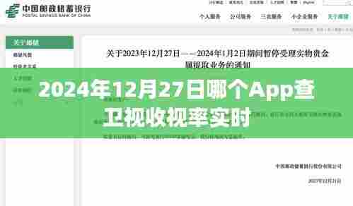 卫视收视率实时查询,最佳App推荐