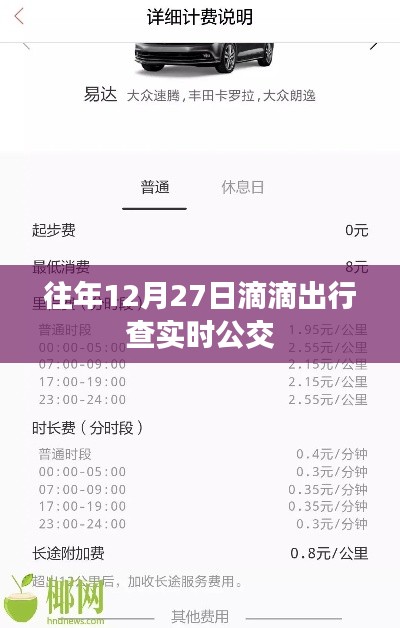 滴滴出行实时公交查询指南