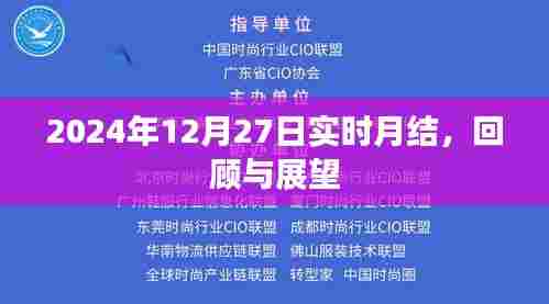2024年年终回顾与展望,实时月结(日期)