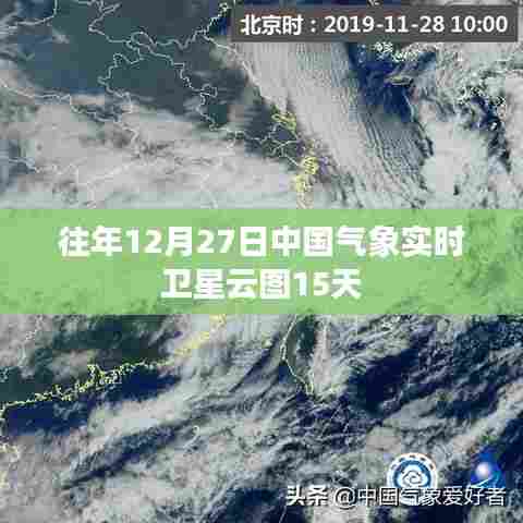 气象卫星云图实时观测，未来15天的天气预测分析
