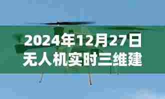 无人机实时三维建模软件发展趋势展望(2024年)