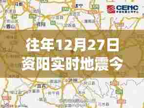 资阳地震最新消息,今日几点钟发生地震实时更新