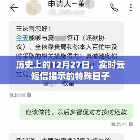 历史上的特殊日子,实时云短信揭秘的日期