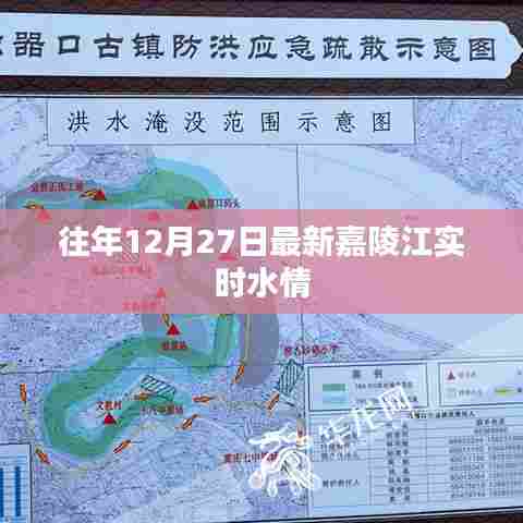 嘉陵江最新水情实时更新,关注水情变化