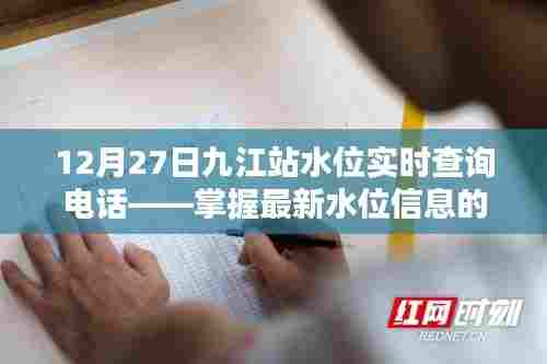 九江站水位实时查询电话，最新水位信息一手掌握