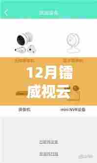 镭威视云革新视听体验,双向实时语音,畅享沟通新纪元