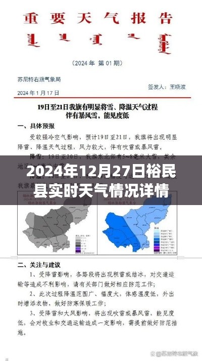 裕民县实时天气情况(XXXX年XX月XX日)