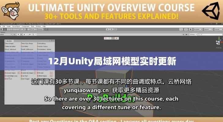 Unity局域网模型实时更新功能解析