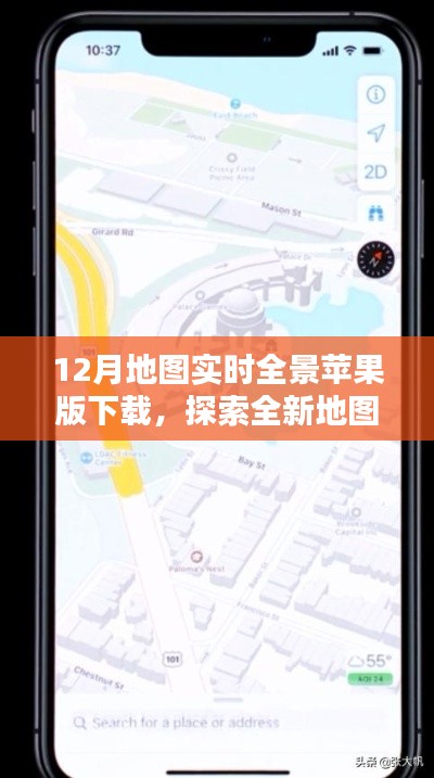 苹果版实时全景地图下载,探索全新体验