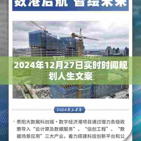 2024年倒计时，时间规划重塑人生