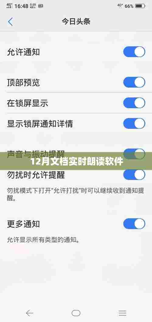 文档实时朗读软件使用指南