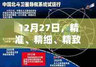 精准、精细、精致与实时管理之道,打造高效执行力