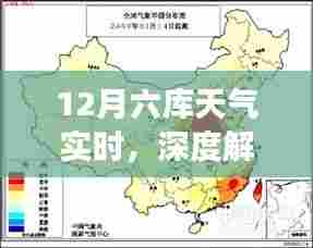 六库天气预报实时更新,气象变化深度解读