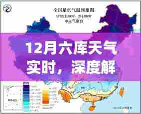 六库天气预报实时更新,气象变化深度解读