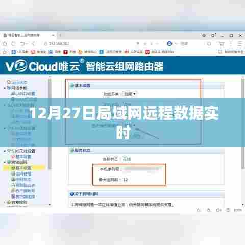 局域网远程数据实时传输技术解析