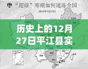 平江县历史温度查询,12月27日实时温度数据