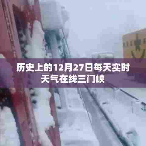 三门峡历史天气回顾,每日实时天气在线查询